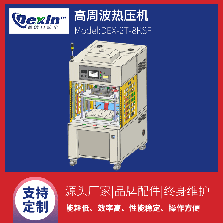 高周波热压机.png