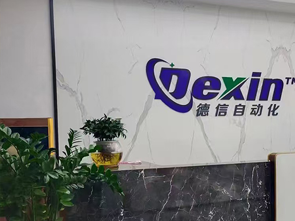 德信自动化流体应用和热压应用整体方案服务商