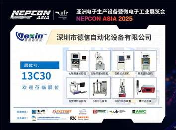 2025年10月28日至30日展会邀请函