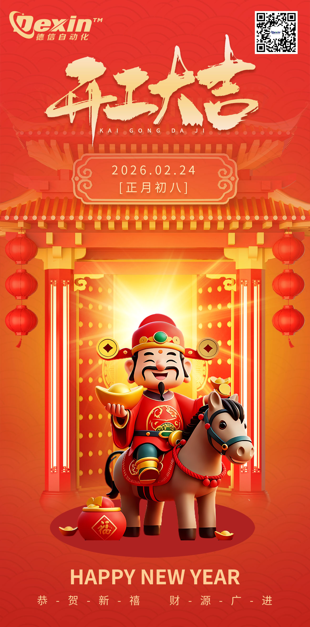 26开工大吉.jpg 26开工大吉.jpg