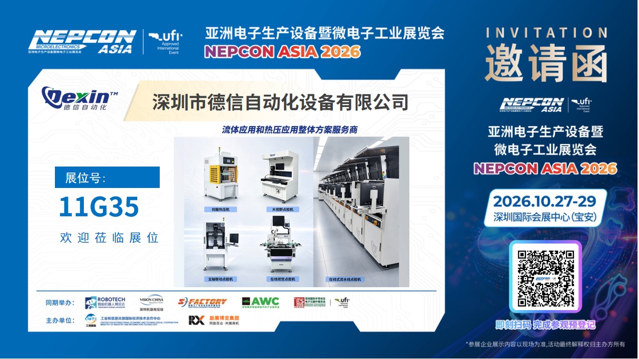 NEPCON ASIA 2026亚洲电子展 邀请函.jpg