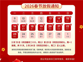 春节放假通知